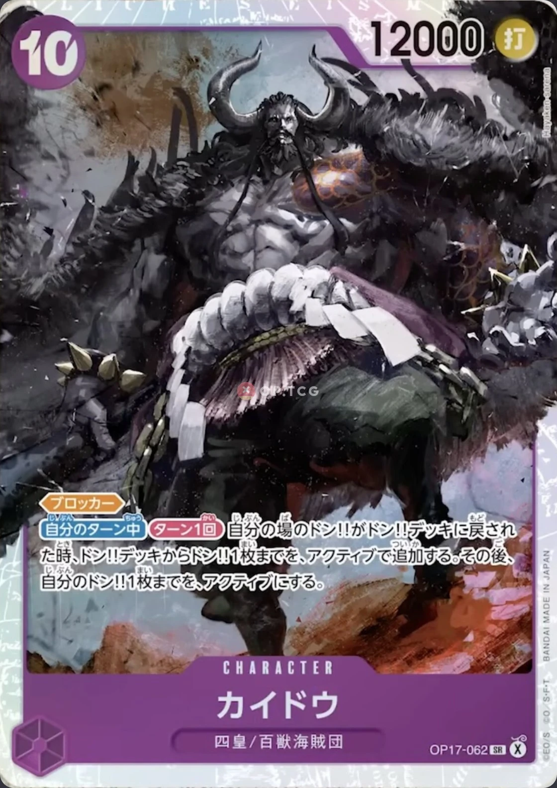 Kaidou OP17-062