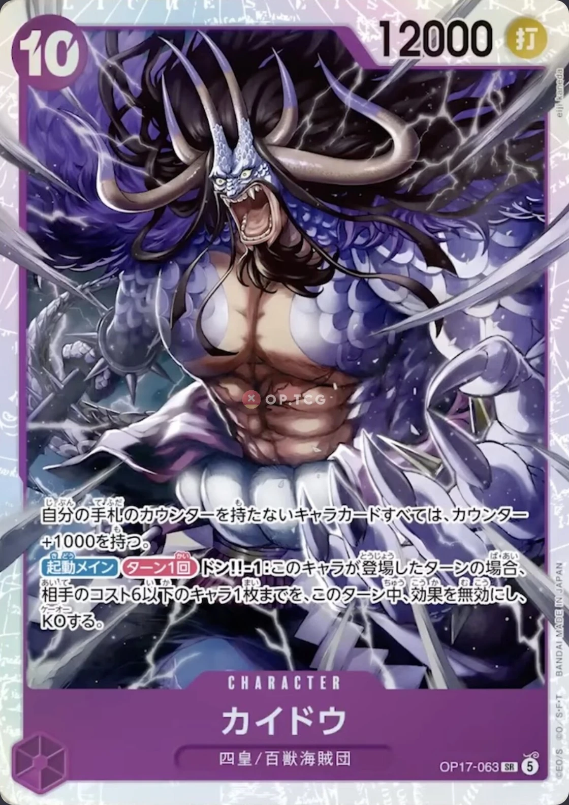 Kaidou OP17-063