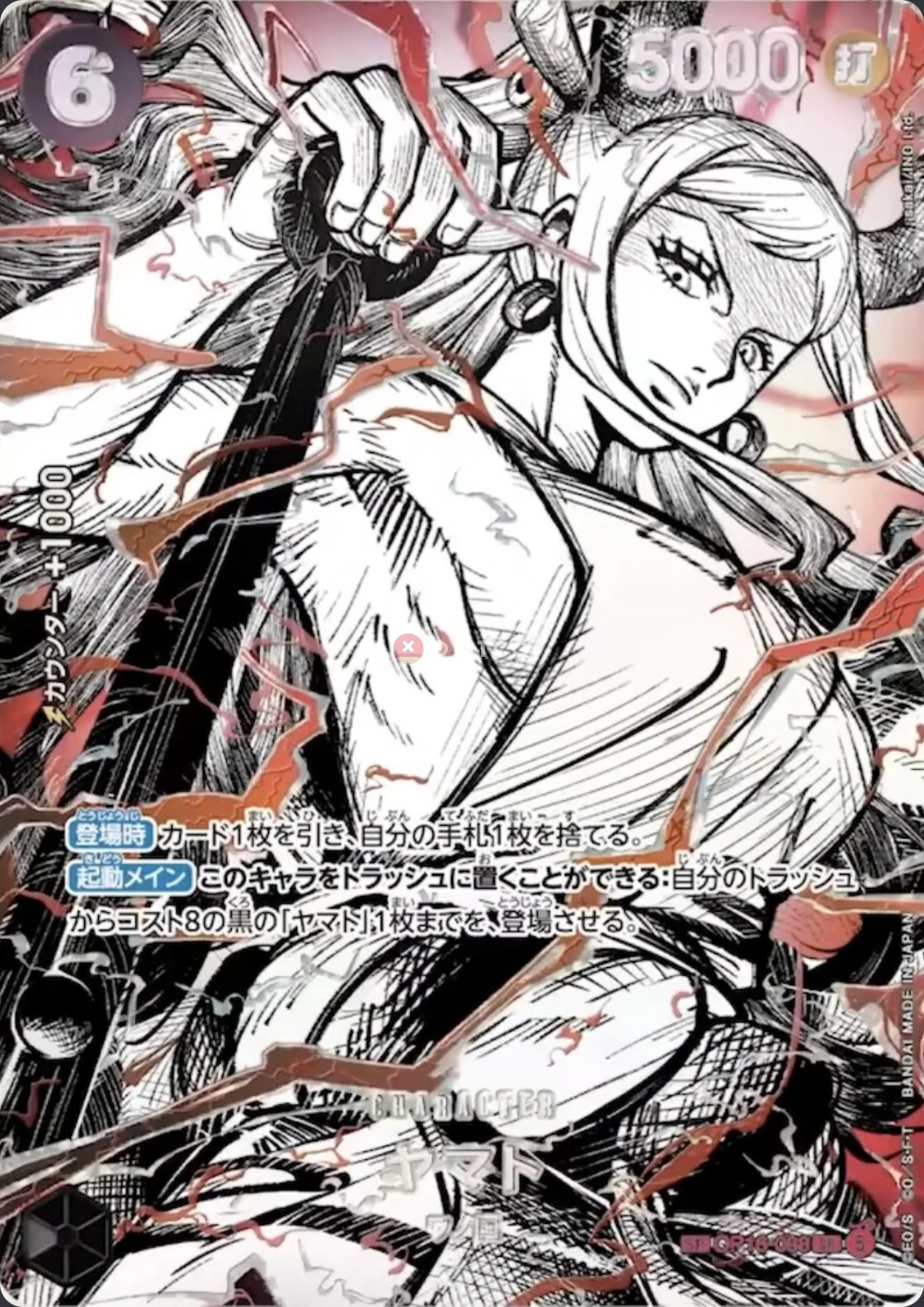 Yamato OP16-098