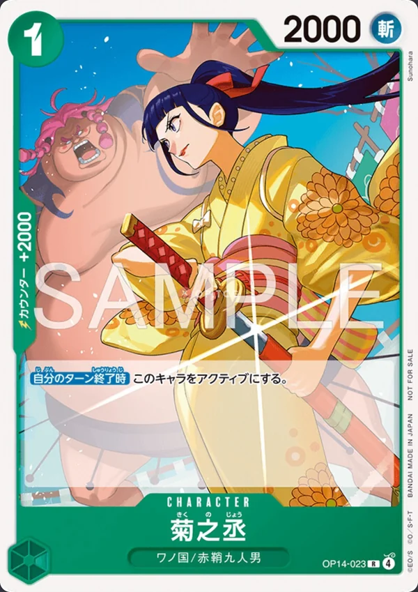 Carte One Piece japonaise OP14-023 Kikunojo