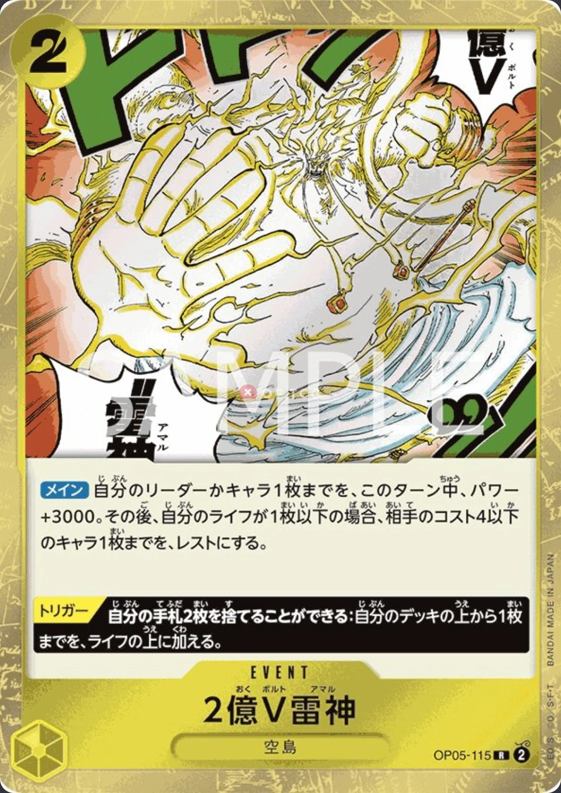 Two-Hundred Million Volts Amaru OP05-115