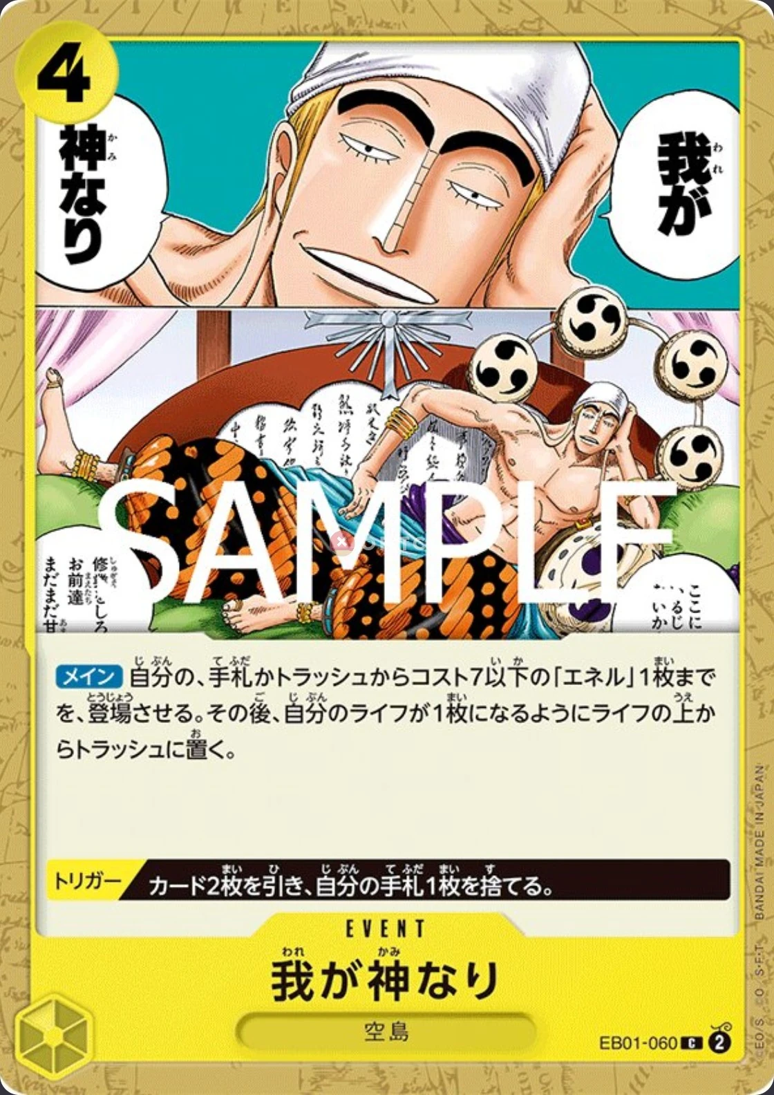 Did Someone Say...Kami? EB01-060