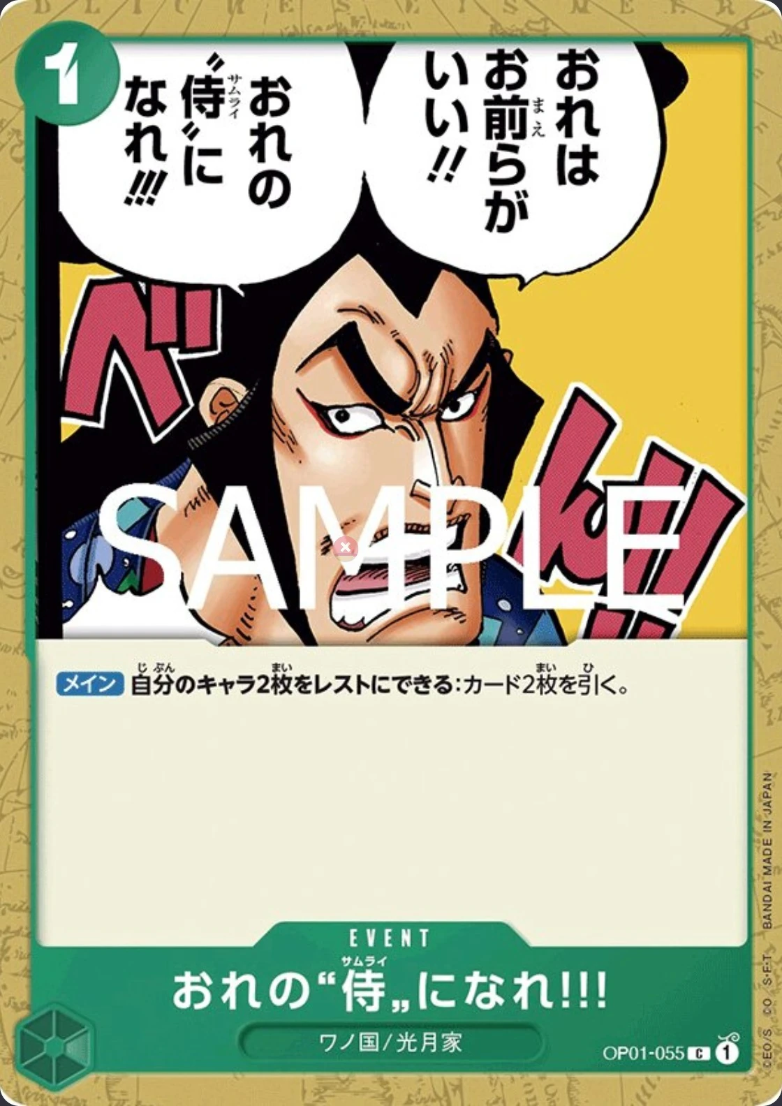 You Can Be My Samurai!! OP01-055