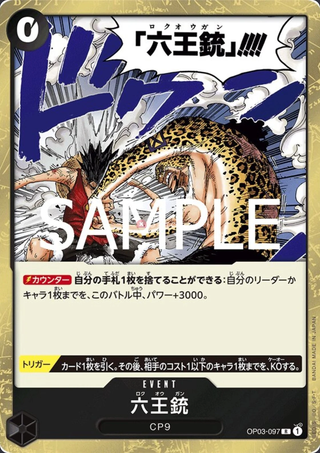 Six King Pistol OP03-097