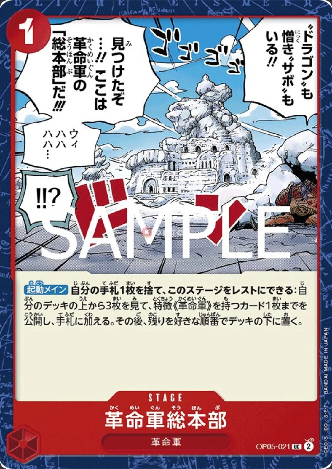 Revolutionary Army HQ OP05-021