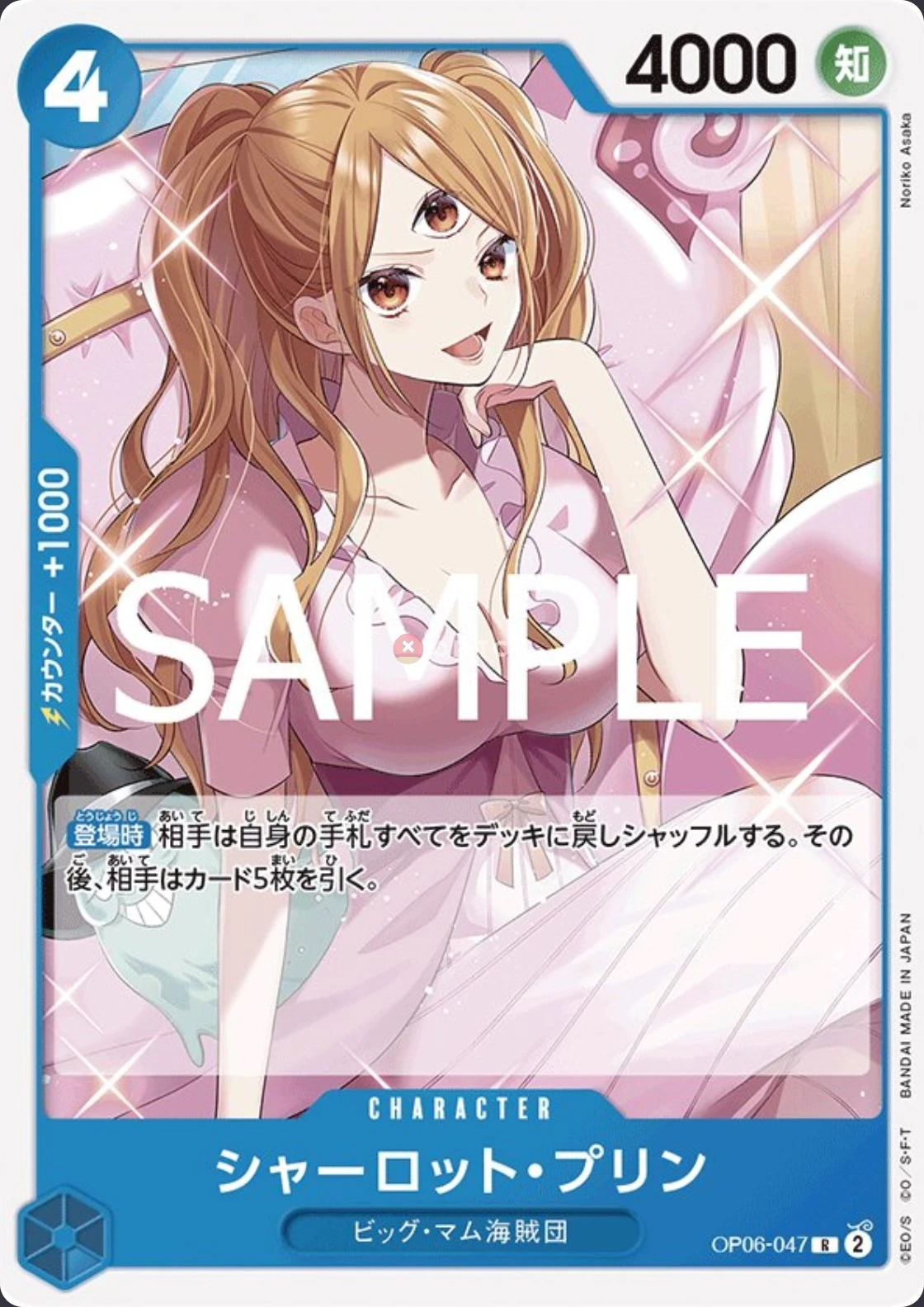 Charlotte Pudding OP06-047