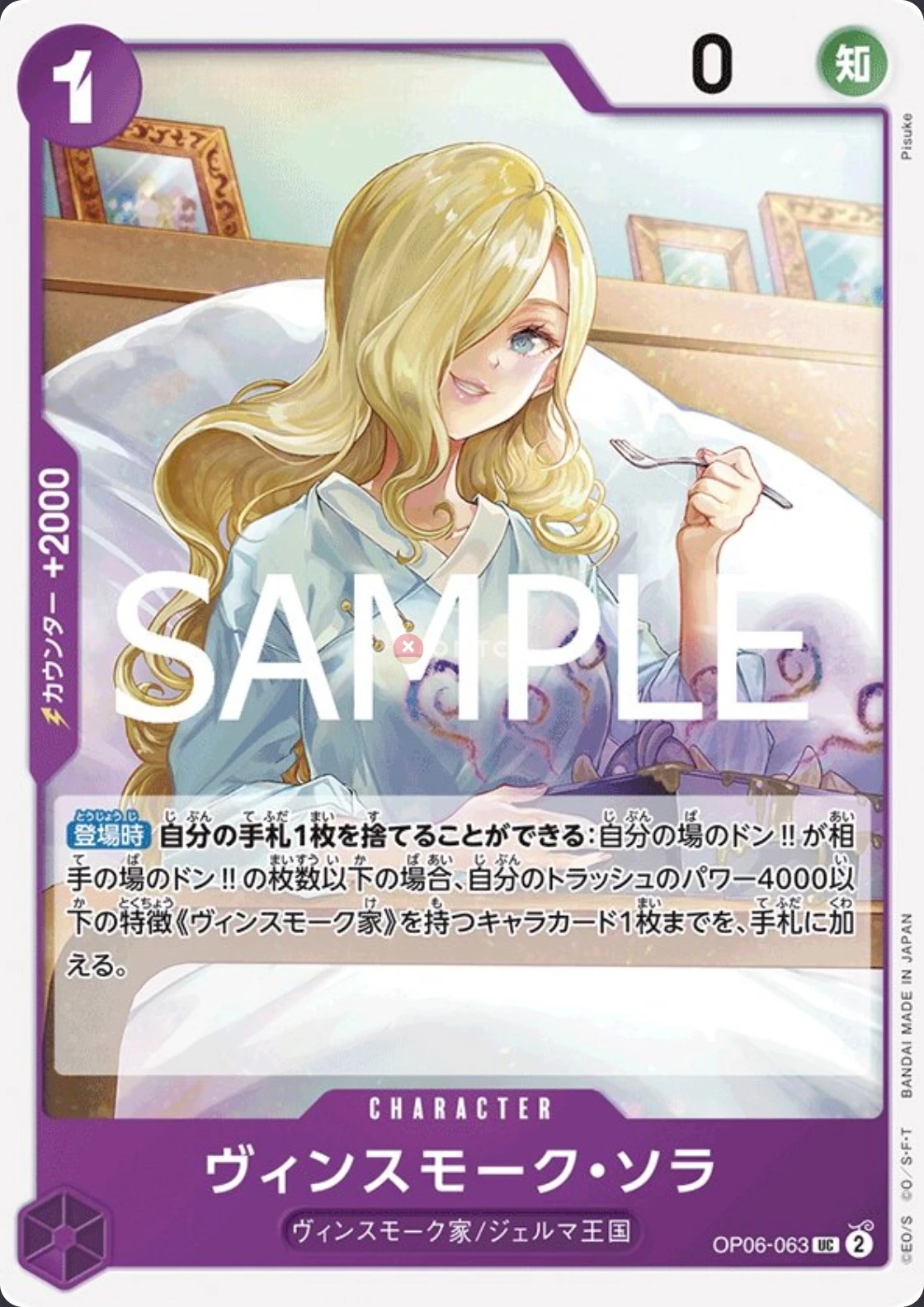 Vinsmoke Sora OP06-063