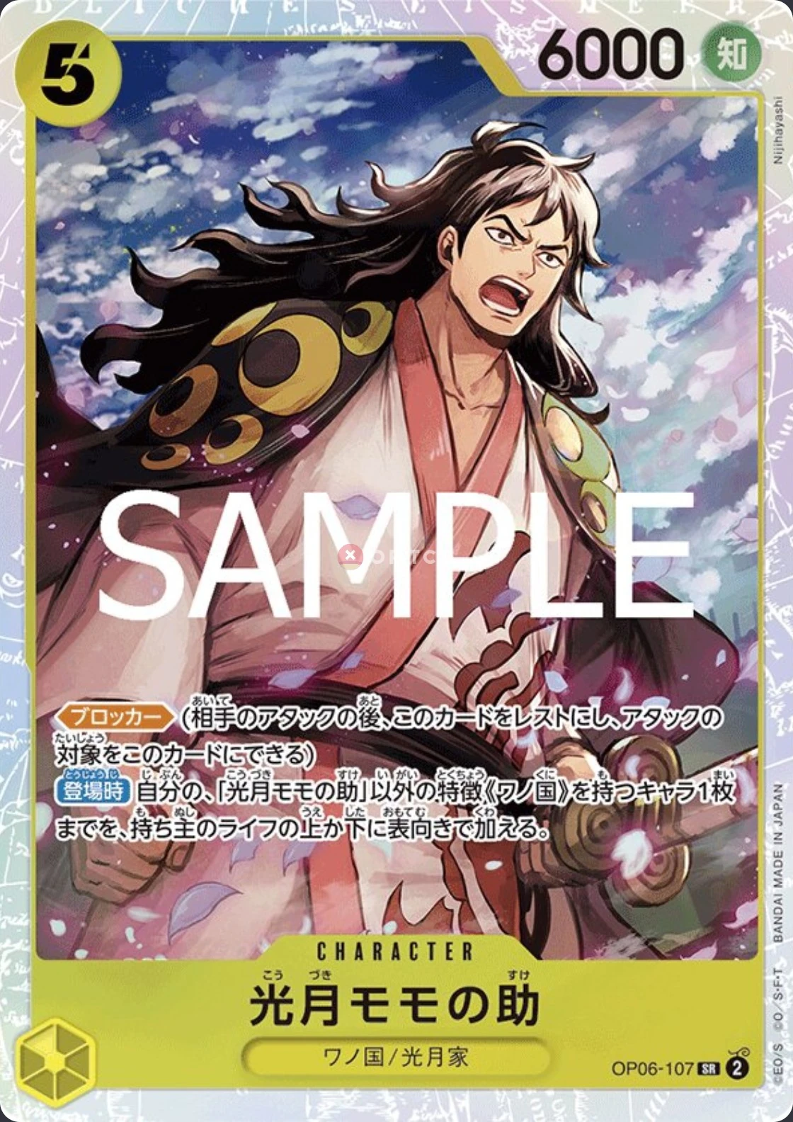 Kouzuki Momonosuke OP06-107