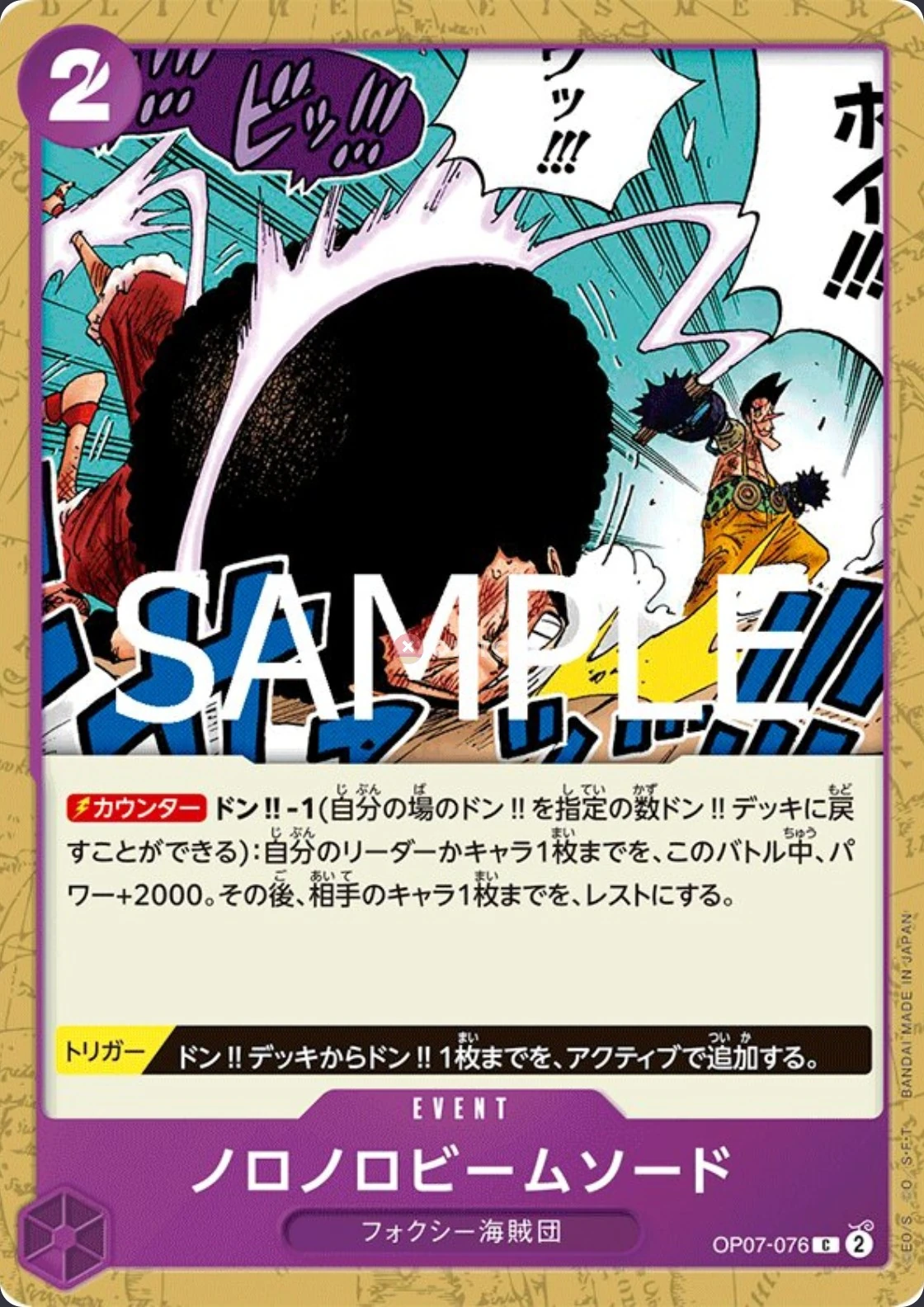 Slow-Slow Beam Sword OP07-076