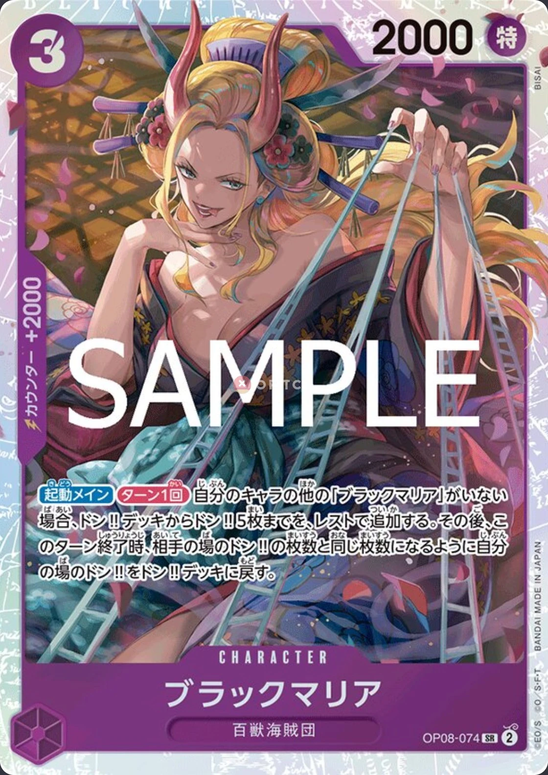 Black Maria OP08-074