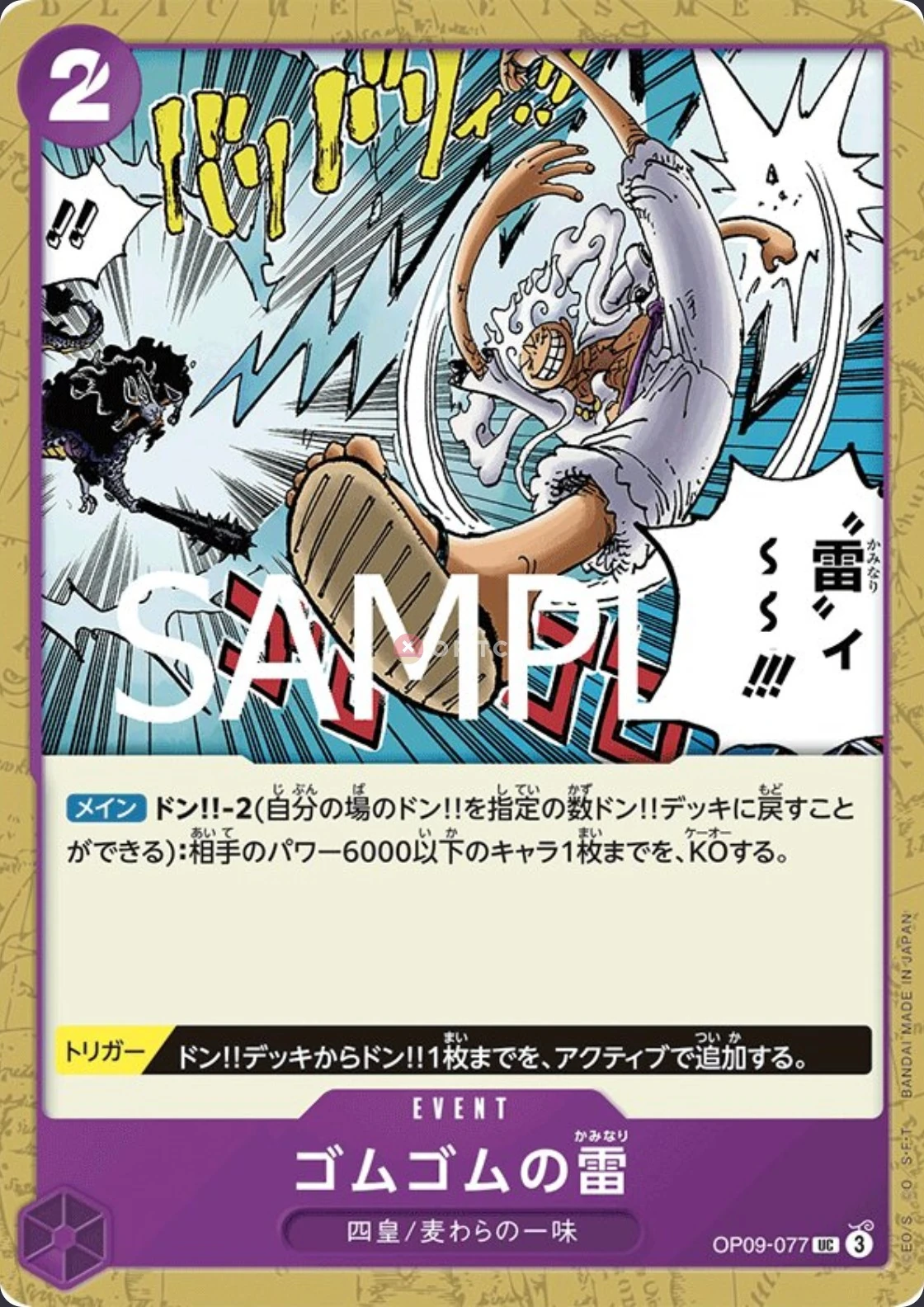 Gum-Gum Lightning OP09-077