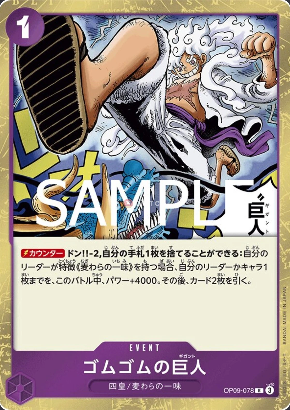 Gum-Gum Giant OP09-078