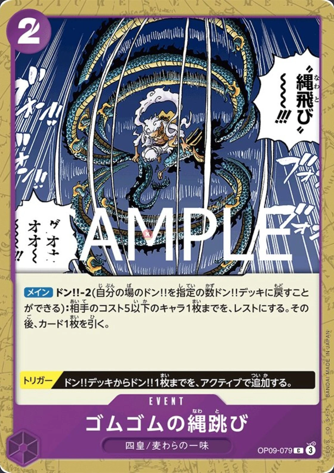 Gum-Gum Jump Rope OP09-079