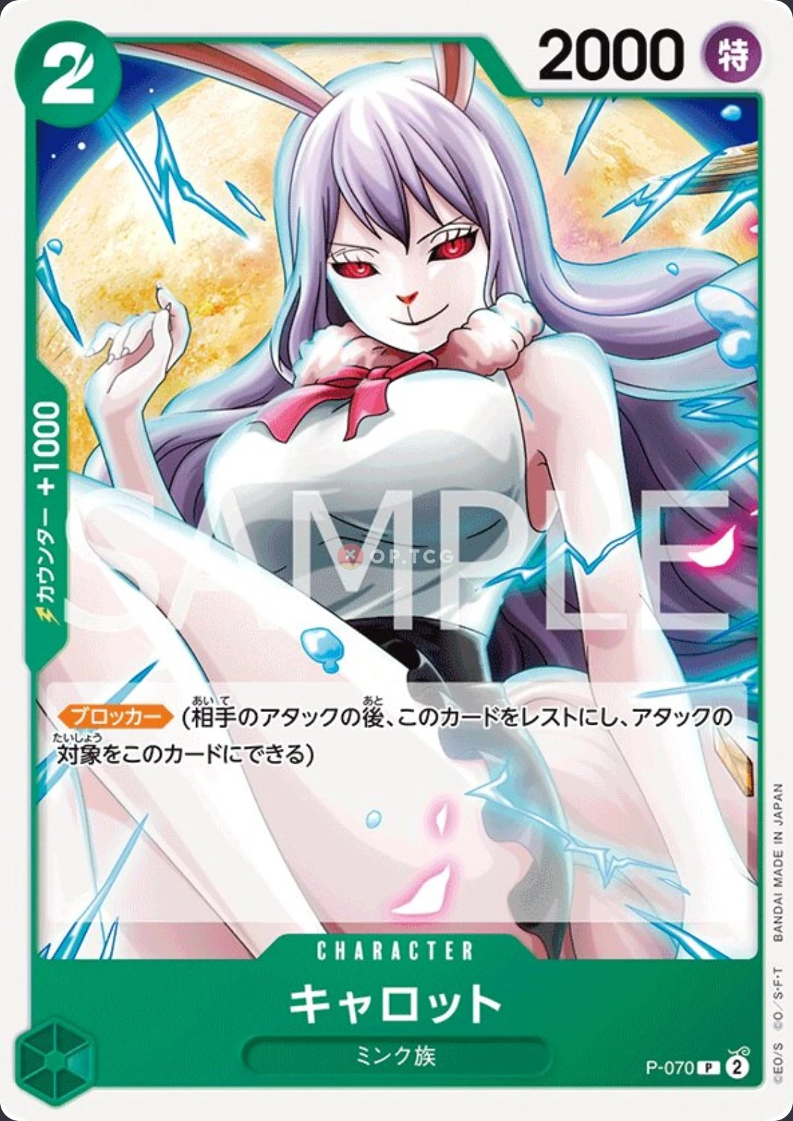 Carrot P-070