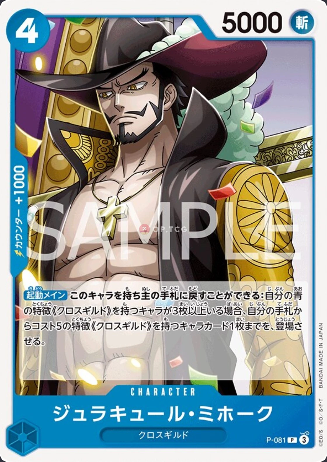 Dracule Mihawk P-081