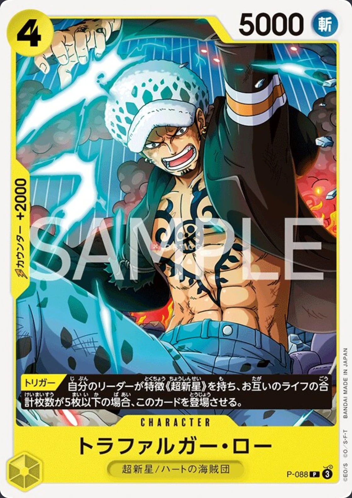 Trafalgar Law P-088