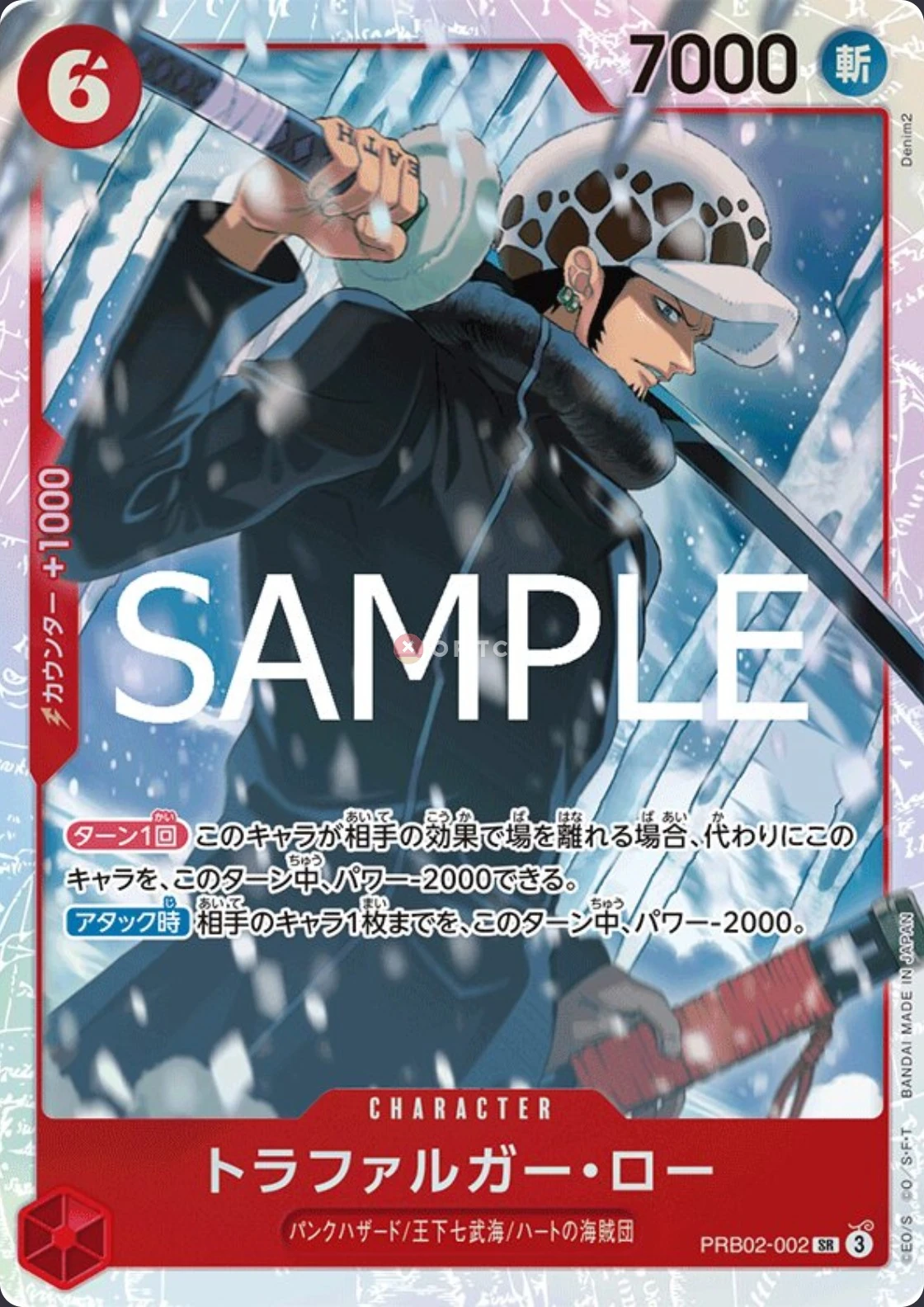 Trafalgar Law PRB02-002