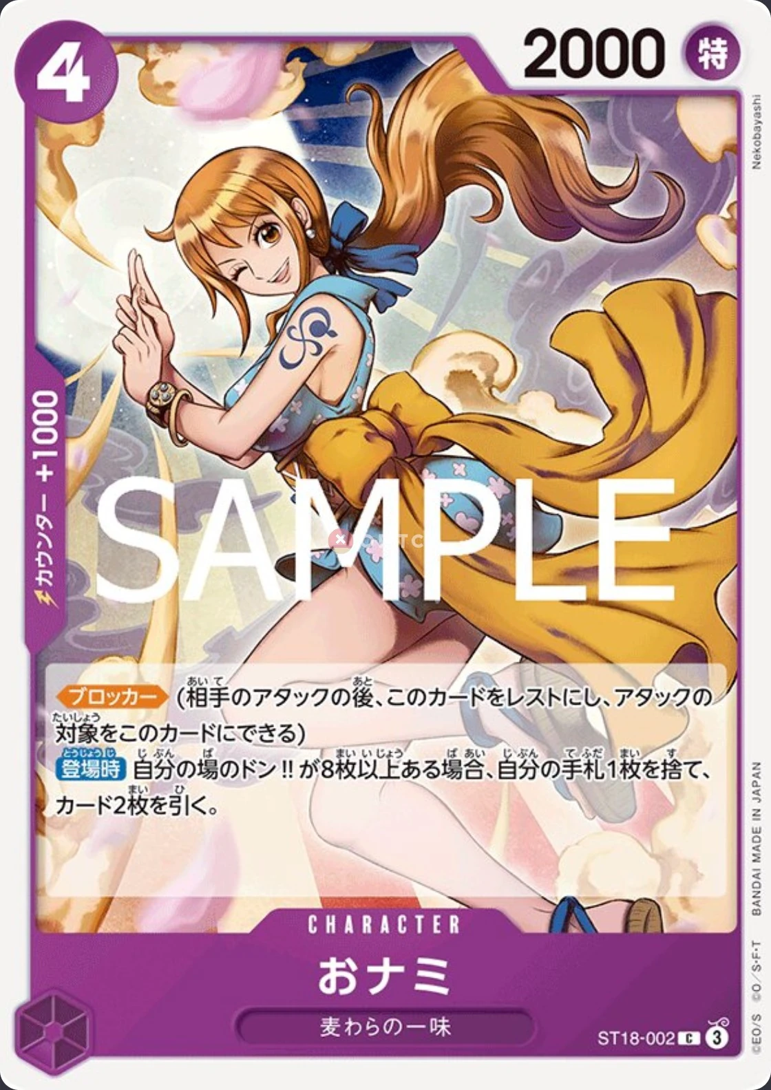 O-Nami ST18-002