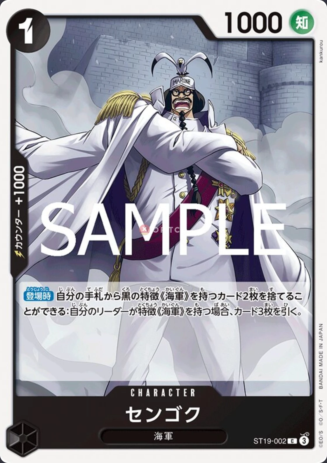 Sengoku ST19-002