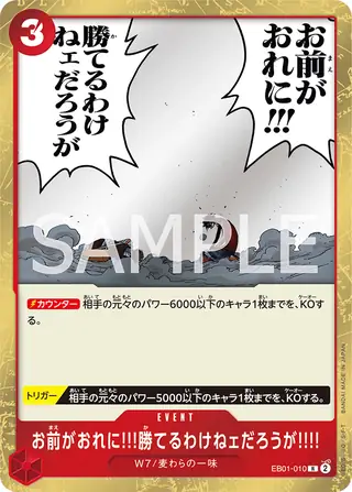 There's No Way You Could Defeat Me!! EB01-010