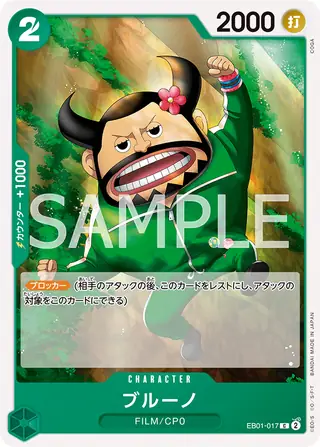Blueno EB01-017
