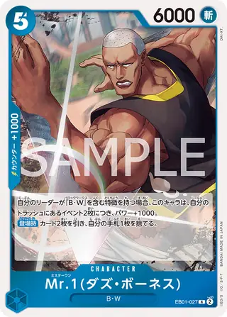 Mr.1(Daz.Bonez) EB01-027