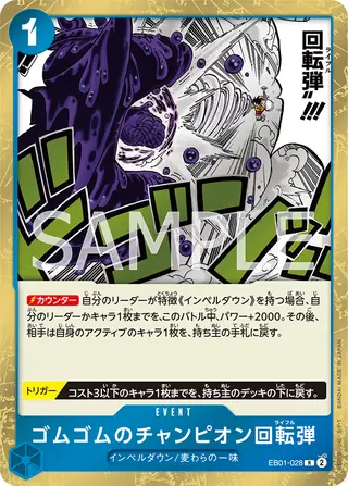 Gum-Gum Champion Rifle EB01-028