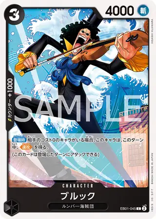 Carte One Piece japonaise Brook EB01-045 C