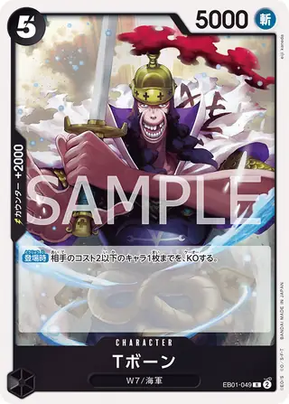 T-Bone EB01-049
