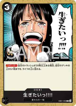 ...I Want to Live!! EB01-050