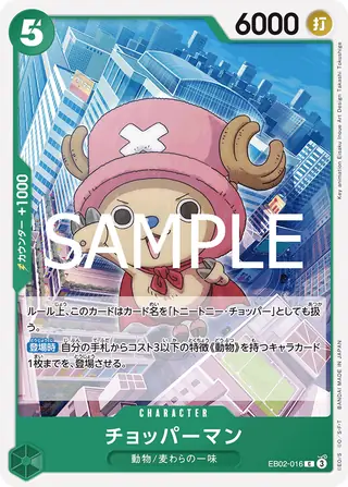 Chopperman EB02-016