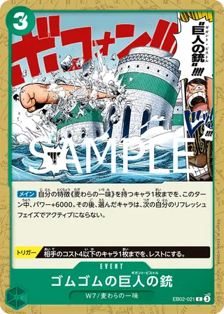 Gum-Gum Giant Pistol EB02-021