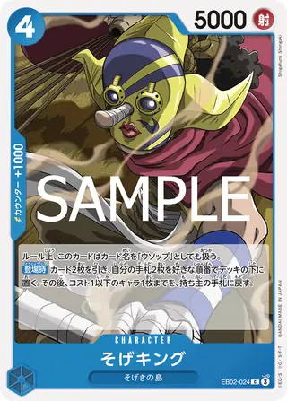 Sogeking EB02-024