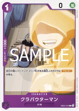 Carte One Piece japonaise Klabautermann EB02-033 C