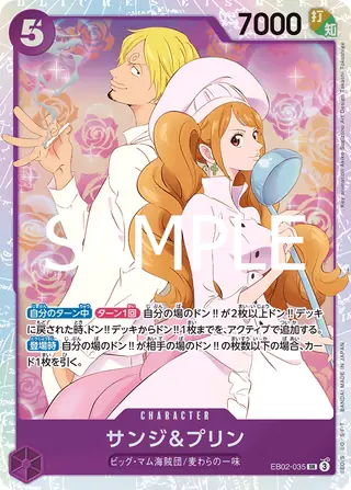 Sanji & Pudding EB02-035