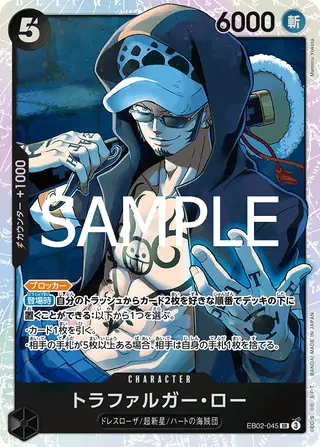 Trafalgar Law EB02-045