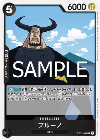 Blueno EB02-047