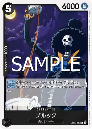 Brook EB02-048