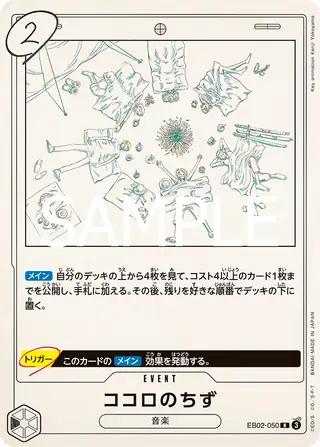 Kokoro no Chizu EB02-050