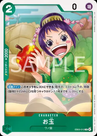 Otama EB03-012