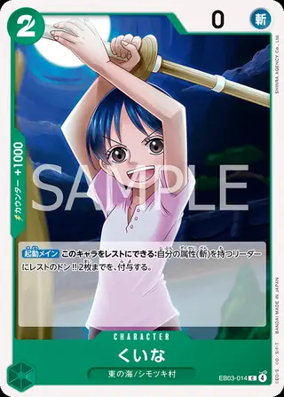 Kuina EB03-014
