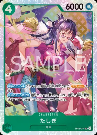 Tashigi EB03-018