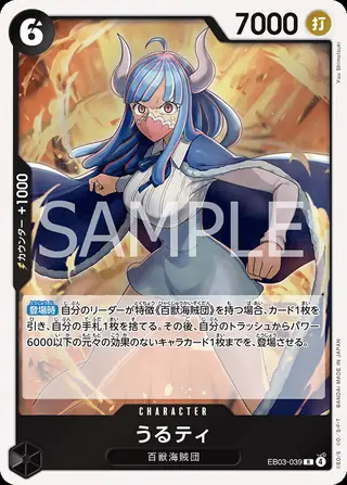 Carte One Piece japonaise Ulti EB03-039 R