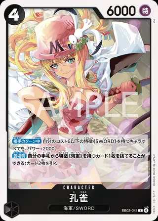 Kujyaku EB03-041