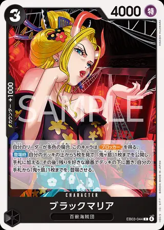 Black Maria EB03-044