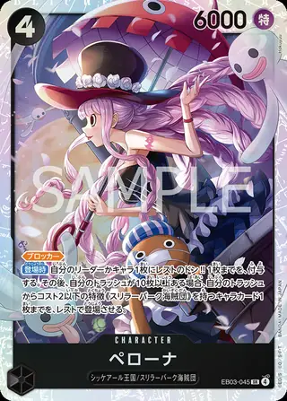 Perona EB03-045