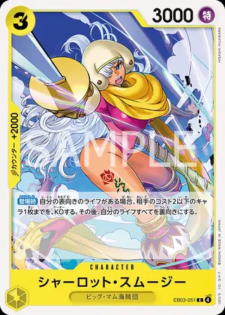 Charlotte Smoothie EB03-051
