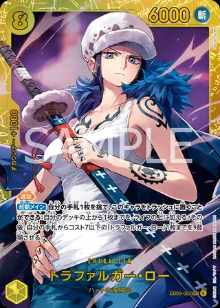 Trafalgar Law EB03-062