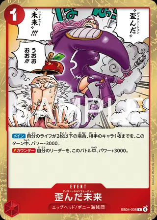 Distorted Future EB04-008