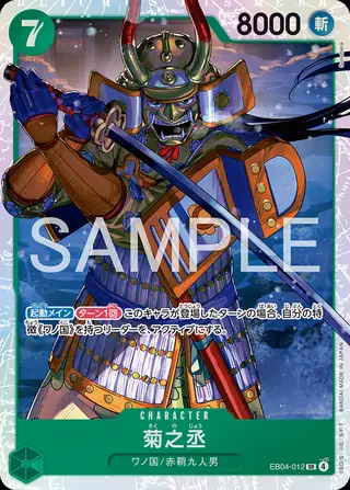 Kikunojo EB04-012